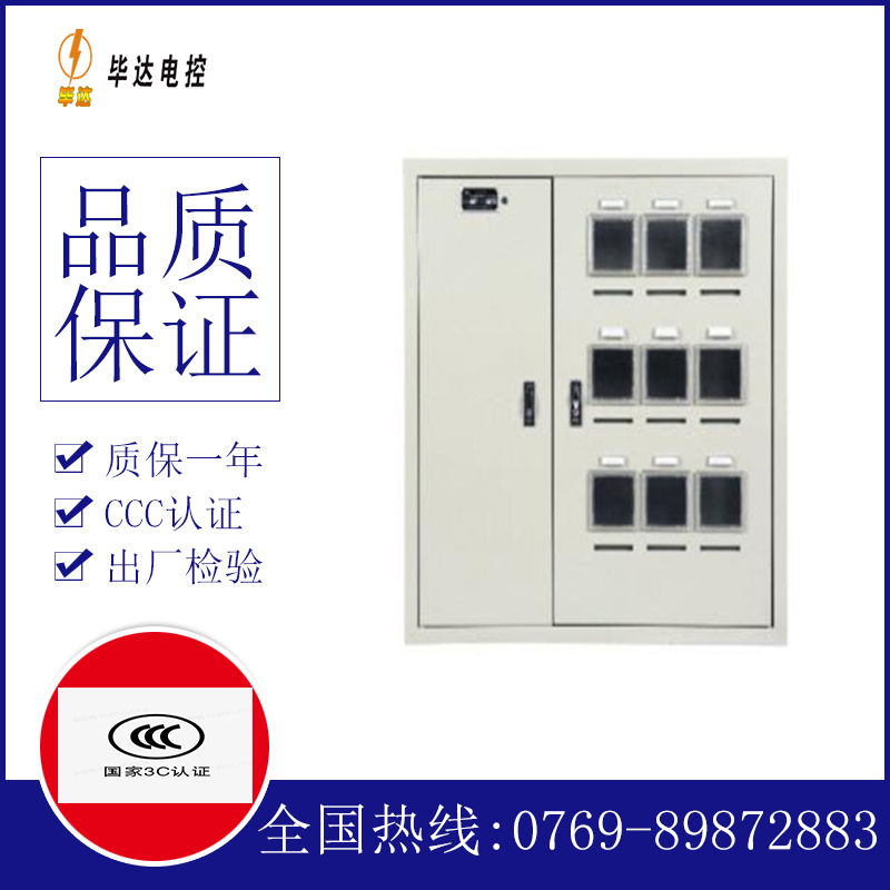 代县电表箱